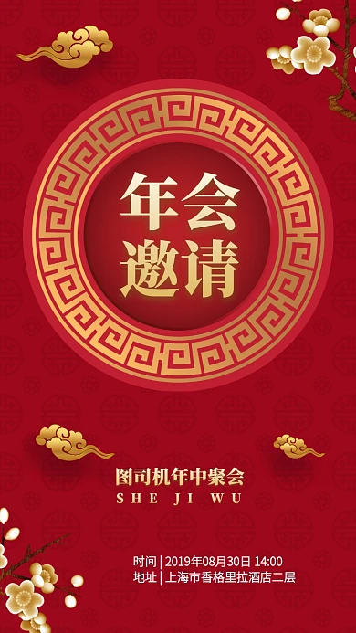 创意大气年会手机海报