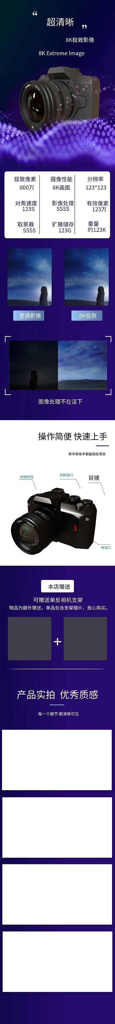 数码产品相机紫色科技电商详情页