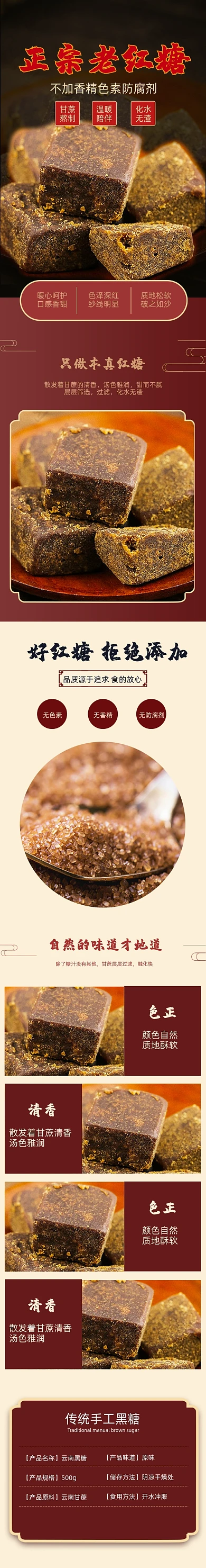 食品茶饮红糖姜茶详情页