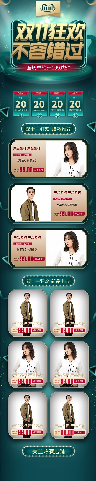 绿色大气简约风格双十一促销淘宝详情页模板