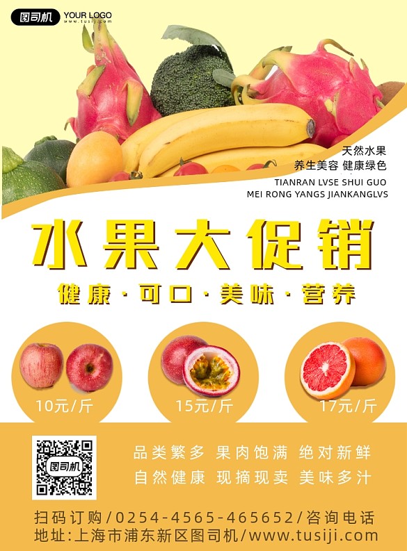 水果促銷簡約海報(bào)
