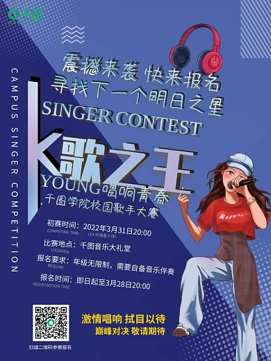 卡通风格校园歌手大赛