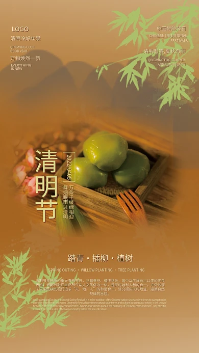 创意中式山水寒食吃青团清明节宣传海报