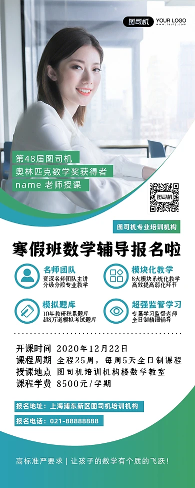 寒假班招生商务几何数学培训宣传易拉宝