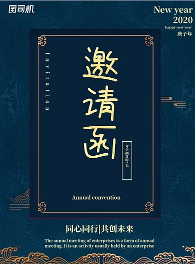 年会邀请函印刷海报