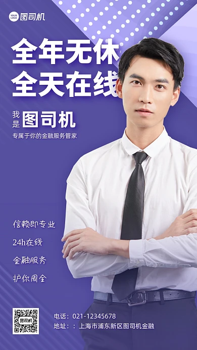 社交名片紫色几何手机海报