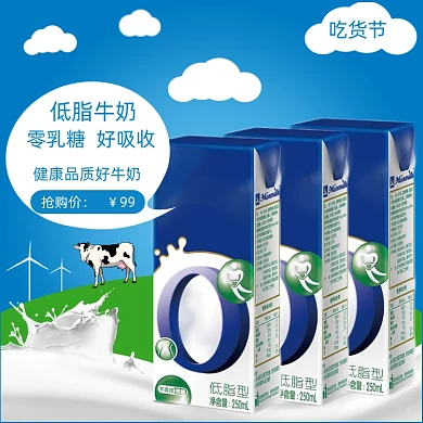 牛奶酸奶奶粉饮料饮品吃货节淘宝天猫主图
