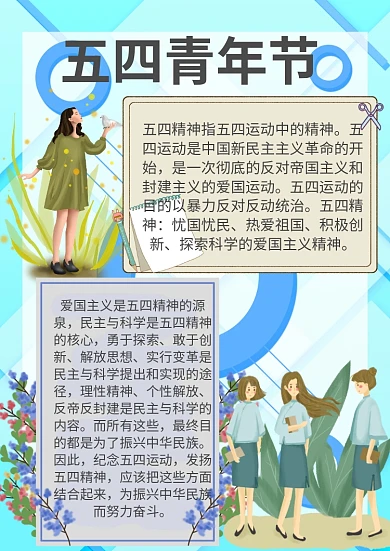 五四青年节手抄报模板