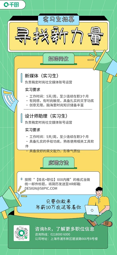 实习生招募扁平风插画风手机海报