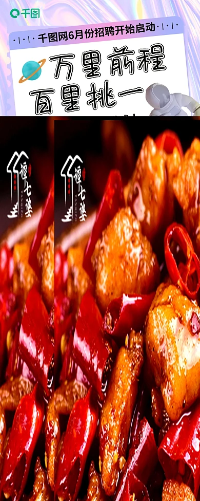 酸性风01热招岗位招聘长图