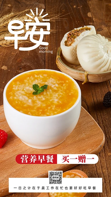 早安你好手机海报