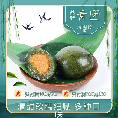 清明节小清新青团主图美食特色小吃水墨国风