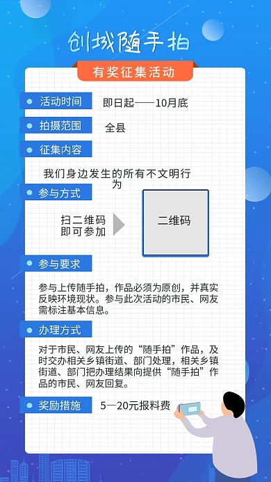 创文明城市征集公益环境整治随手拍曝光台