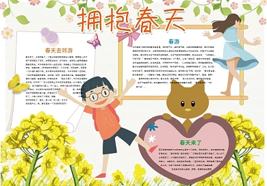 拥抱春天小报春天来了小报模板