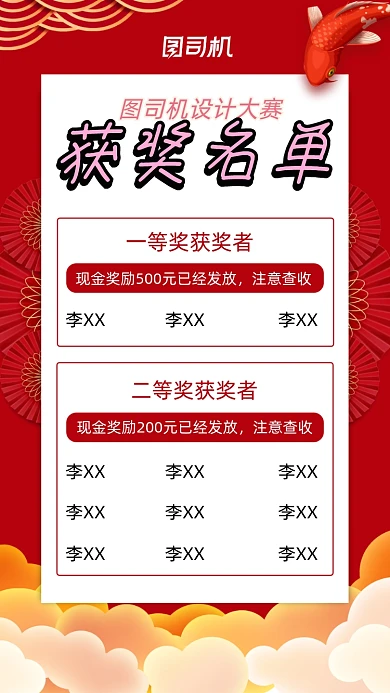 企业活动获奖名单企业行政手机海报