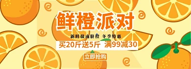 鲜橙派对淘宝banner