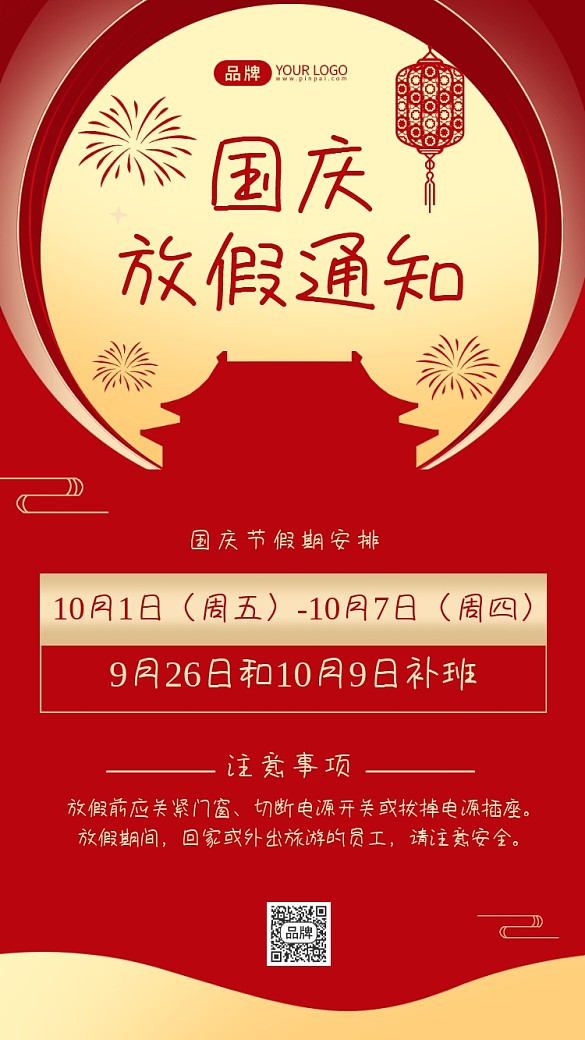 國(guó)慶放假通知大氣紅色攝影圖海報(bào)