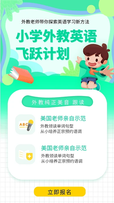 小学外教英语培训招生海报