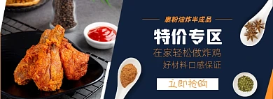 美食炸鸡熟食淘宝电商banner