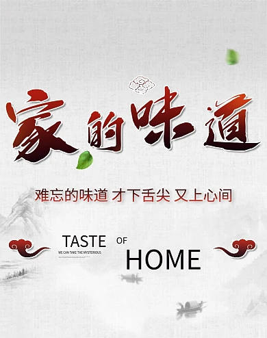 淘宝海报banner广告图美食家乡味道