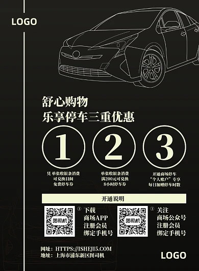 商场停车场停车券兑换消费下载关注