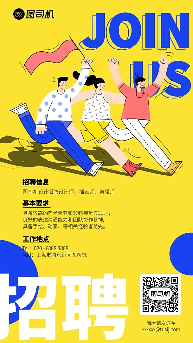 招聘招募创意插画手绘手机海报