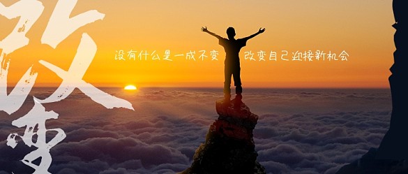 改變自己勵志文藝正能量公眾號首圖