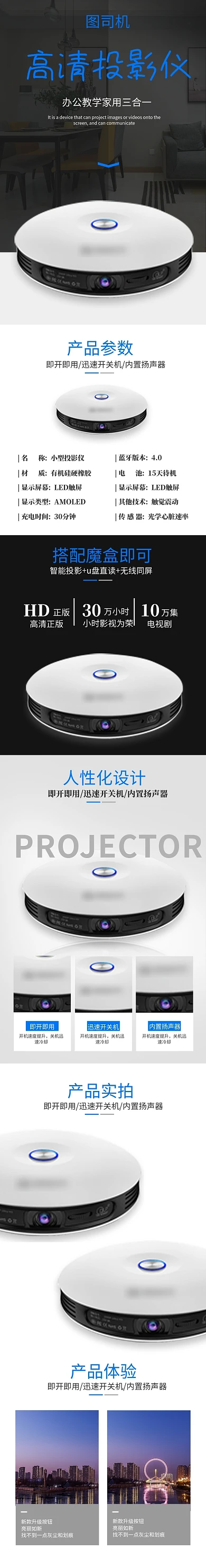 电子家用家居投影仪电商详情页