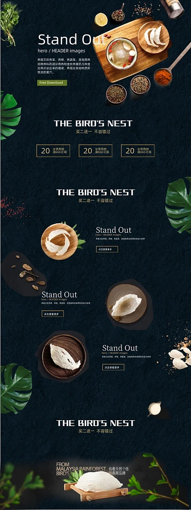 简约燕窝药材淘宝天猫首页