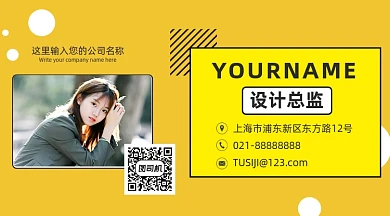 设计总监互联网作者名片黄色长形二维码