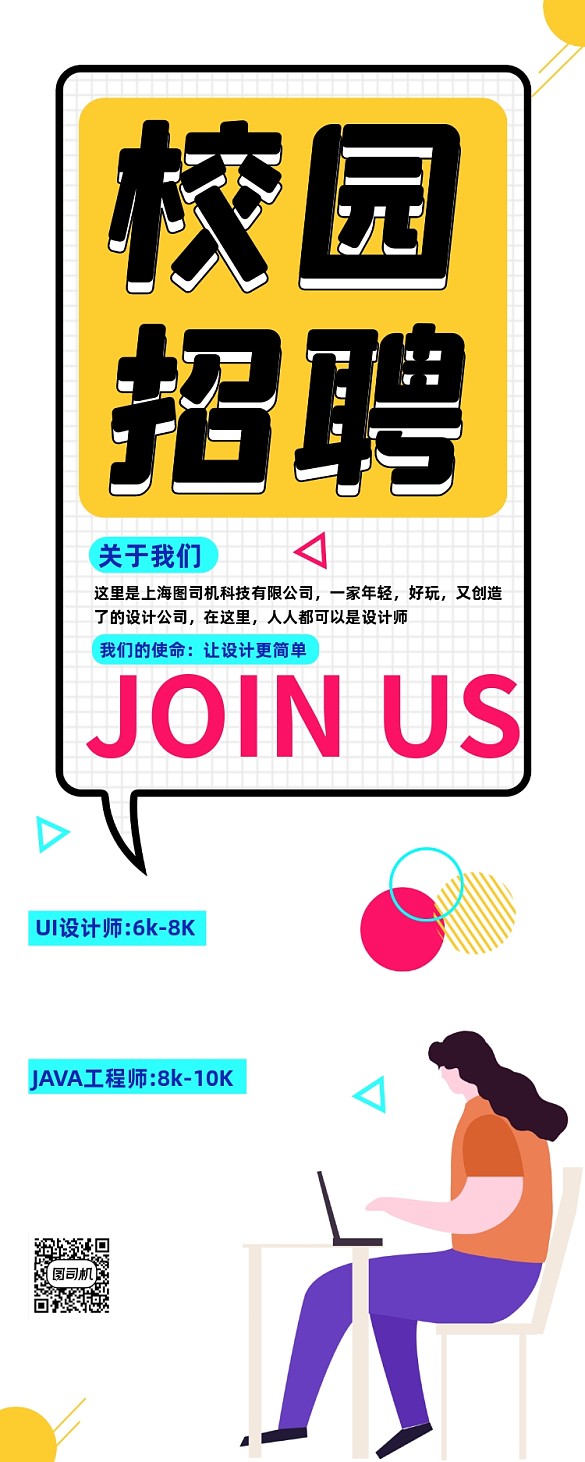 校園招聘紫色幾何簡(jiǎn)約易拉寶