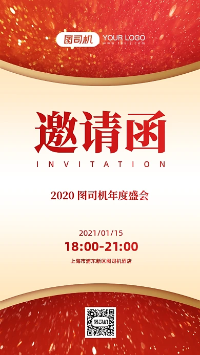年会邀请函红金大气手机海报
