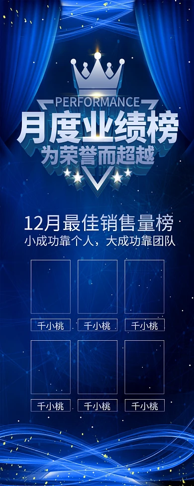 蓝色立体字月度业绩榜为荣誉而超越展架
