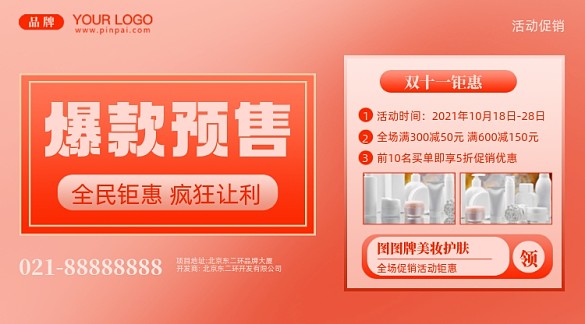 雙十一新品上新攝影圖手機(jī)橫圖海報(bào)