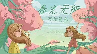 春光无限万物复苏