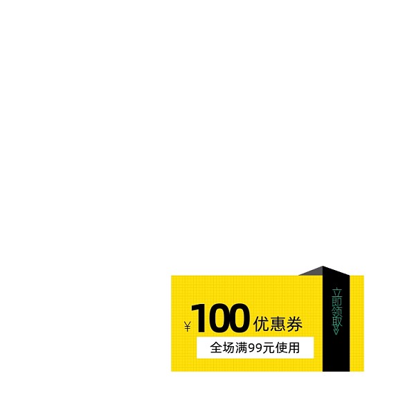 黃色卡通100元優(yōu)惠券