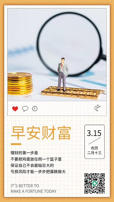 早安财富金融财富知识性日签