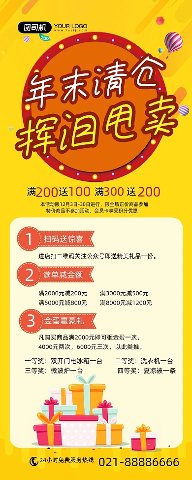 年末清仓黄色简约年底甩卖易拉宝