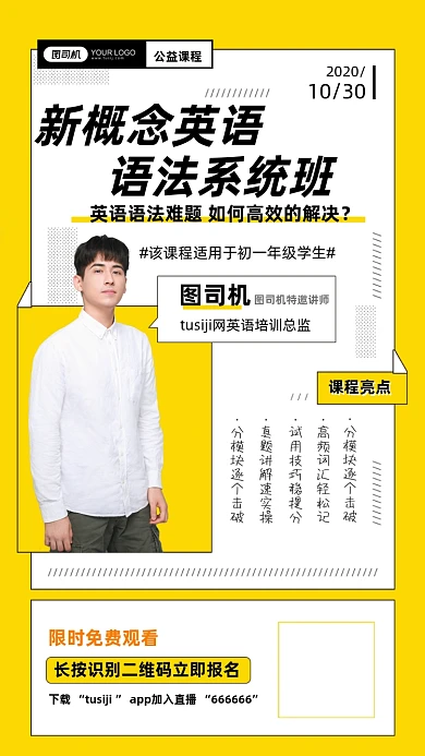 线上培训新概念英语语法系统班手机海报