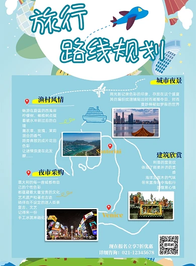 旅行社路线规划印刷海报