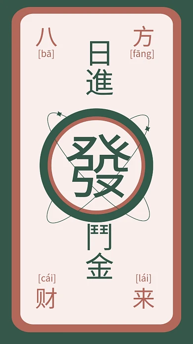 云设计3月日进斗金简约风手机壁纸