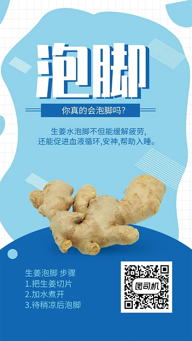 如何泡脚冬季养生海报