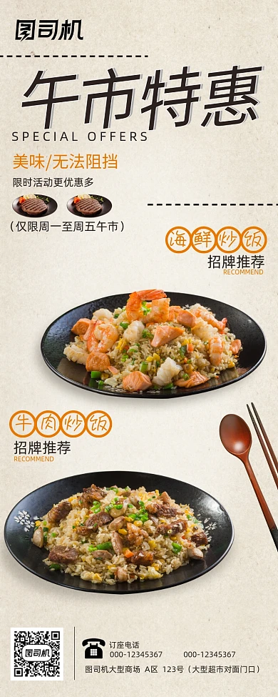 午市特惠白底色纸纹底饮食类展架