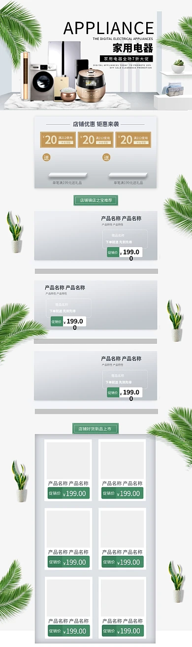 家用电器大促白色简约淘宝通用电商PC端首页模板