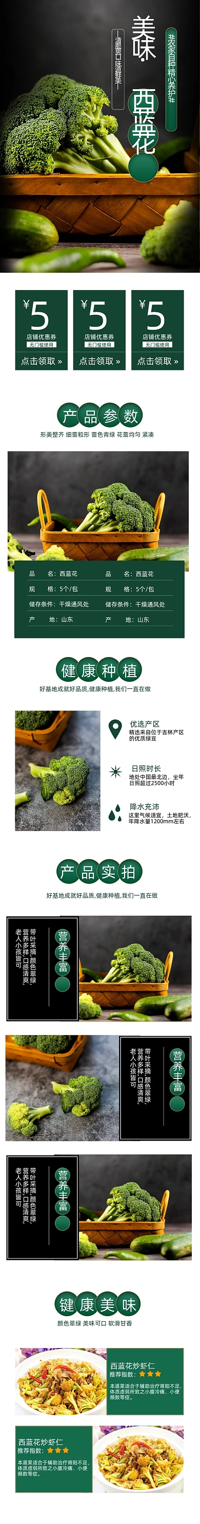 西蓝花菜花食品蔬菜详情页