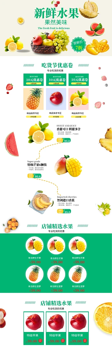 新鲜水果PC端首页简约