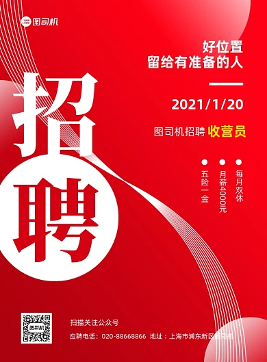 收营员招聘宣传红色印刷海报