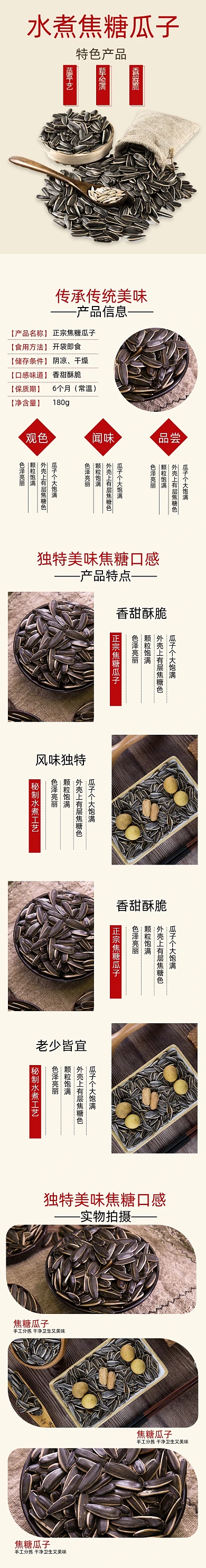 瓜子详情页电商时尚简约焦糖大气