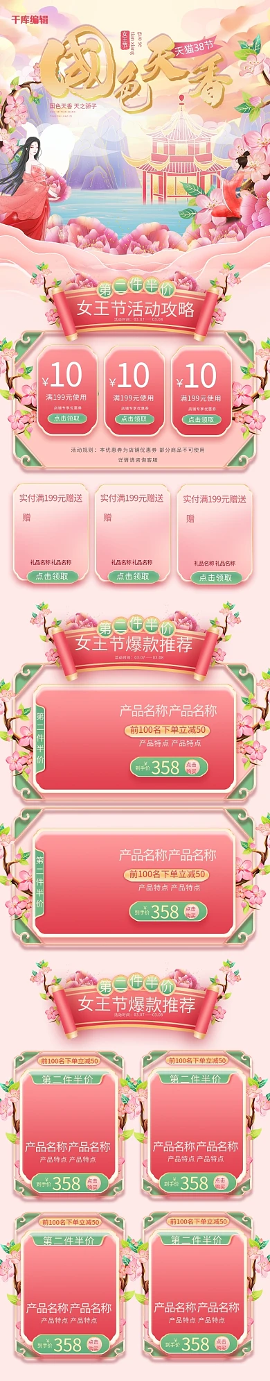 38女王节通用粉色国潮浮雕电商手机端首页