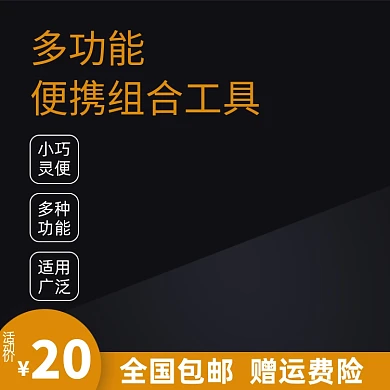 五金电子多功能组合工具电商淘宝主图